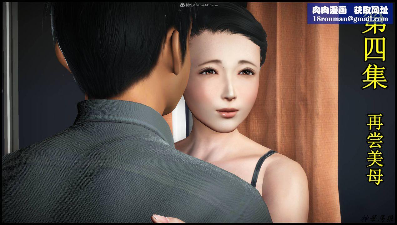 [3D]征服美艷的护士妈妈+番外第07话