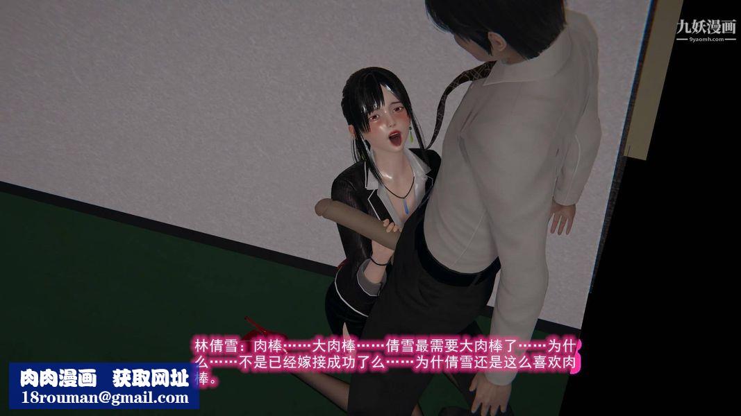 绝妻林倩雪[3D]第8话【第11话】