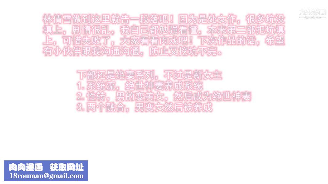 绝妻林倩雪[3D]第8话【第12话】