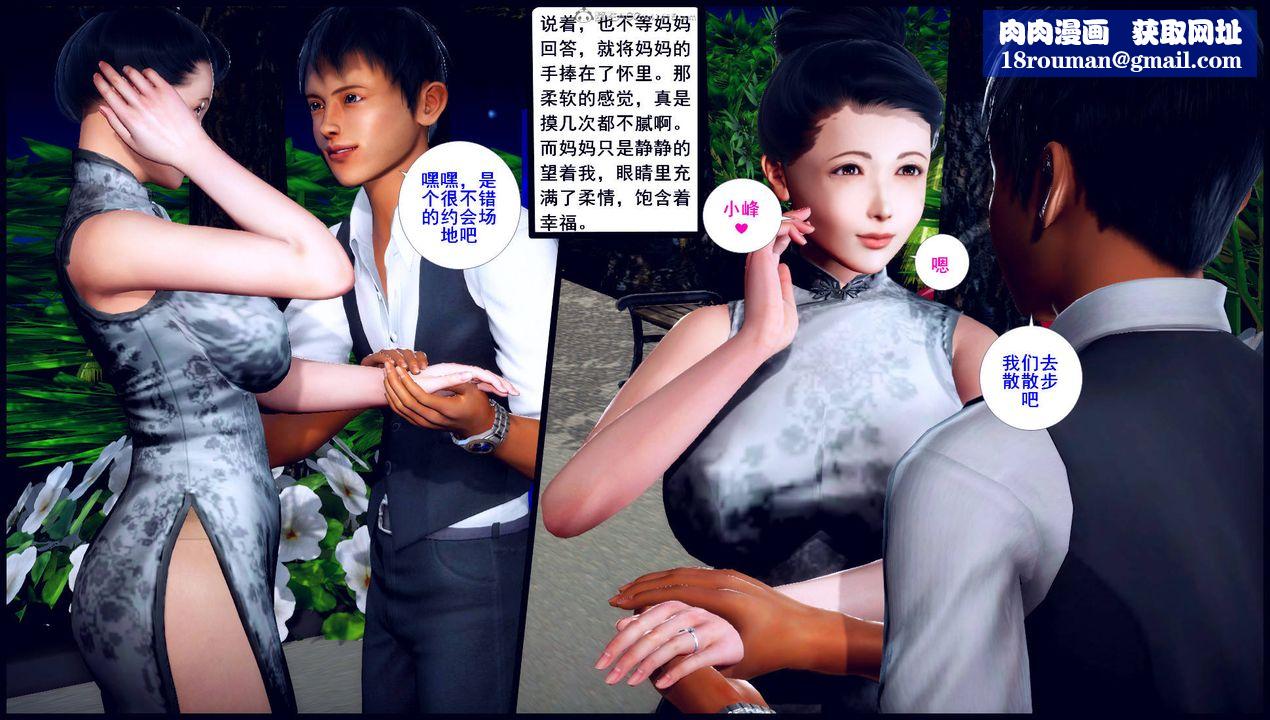 [3D]征服美艷的護士媽媽+番外第11話