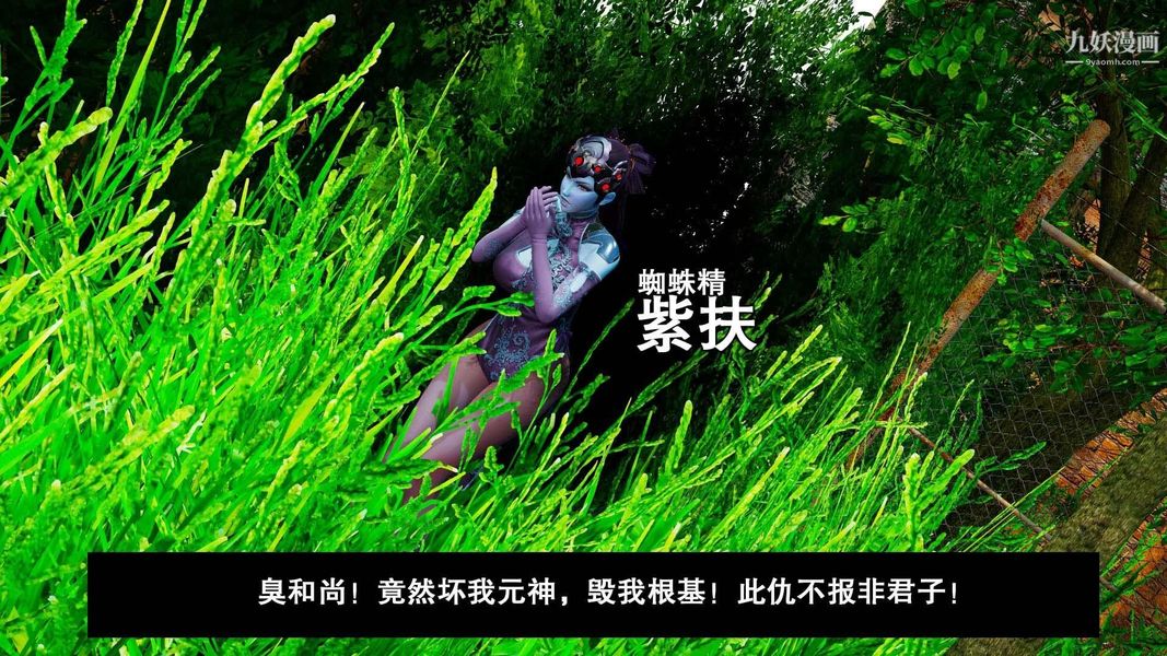 除妖傳[3D]01【第01話】