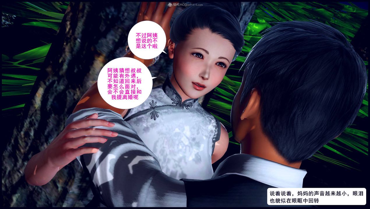 [3D]征服美艷的護士媽媽+番外第11話