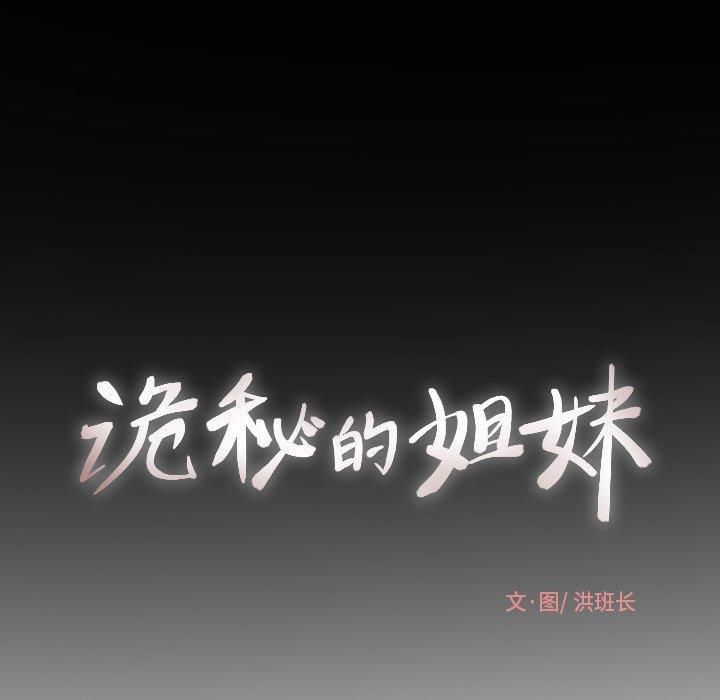 诡秘的姐妹第18话
