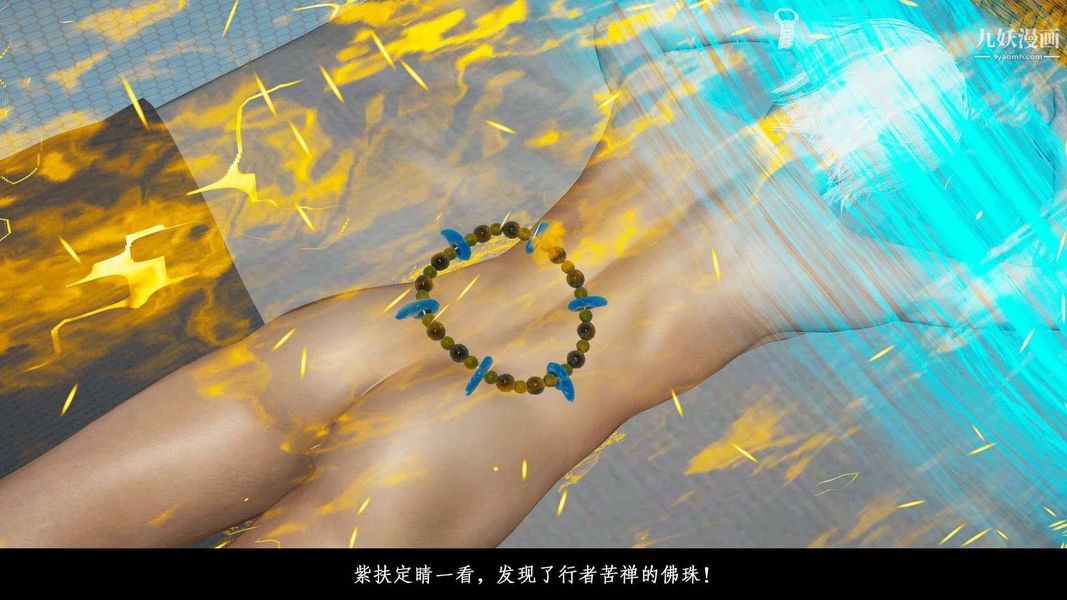 除妖传[3D]01【第08话】