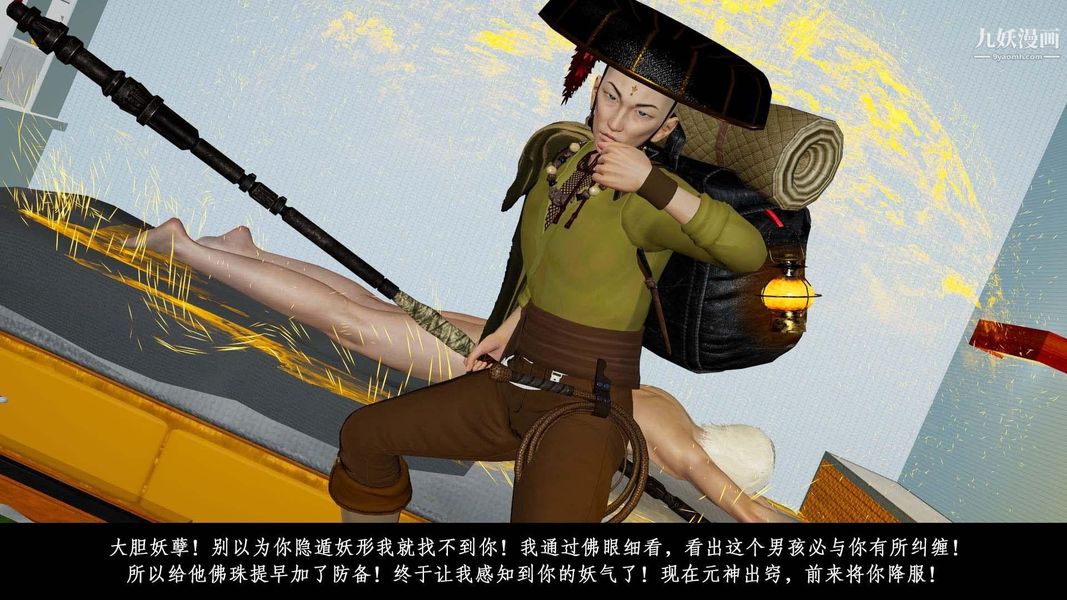 除妖传[3D]01【第08话】