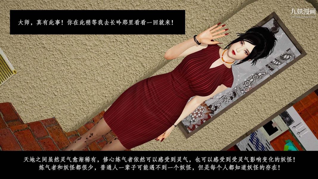 除妖传[3D]02【第01话】