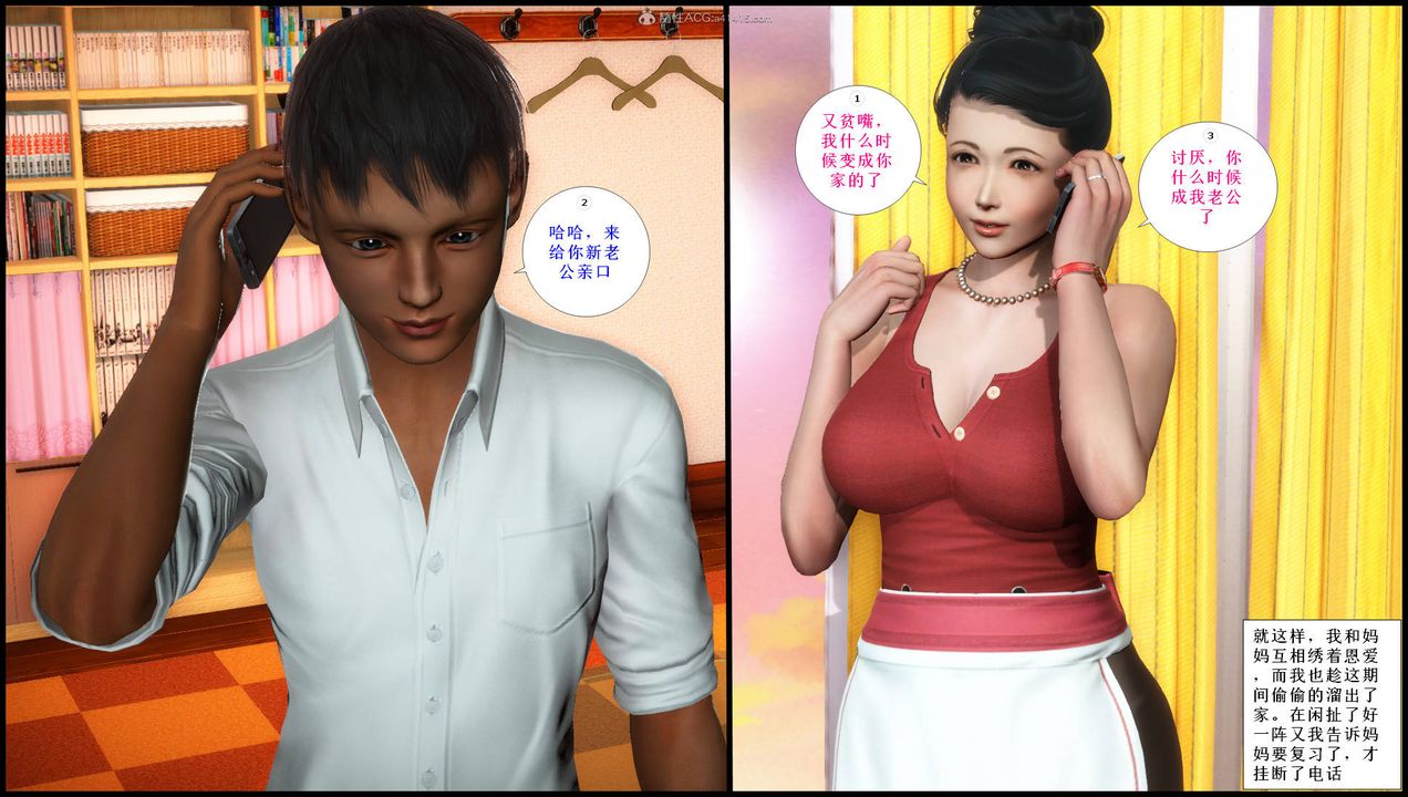 [3D]征服美艷的護士媽媽+番外第14話