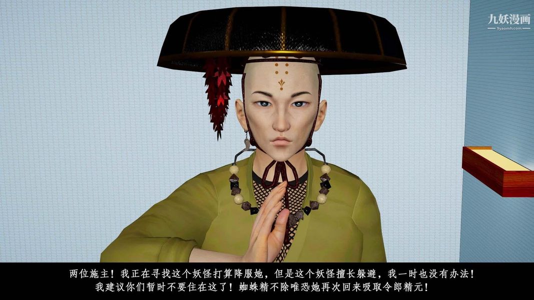 除妖传[3D]02【第01话】