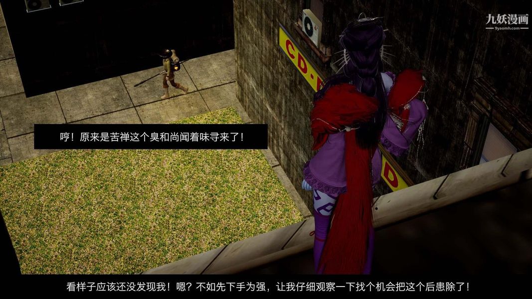 除妖传[3D]03【第02话】