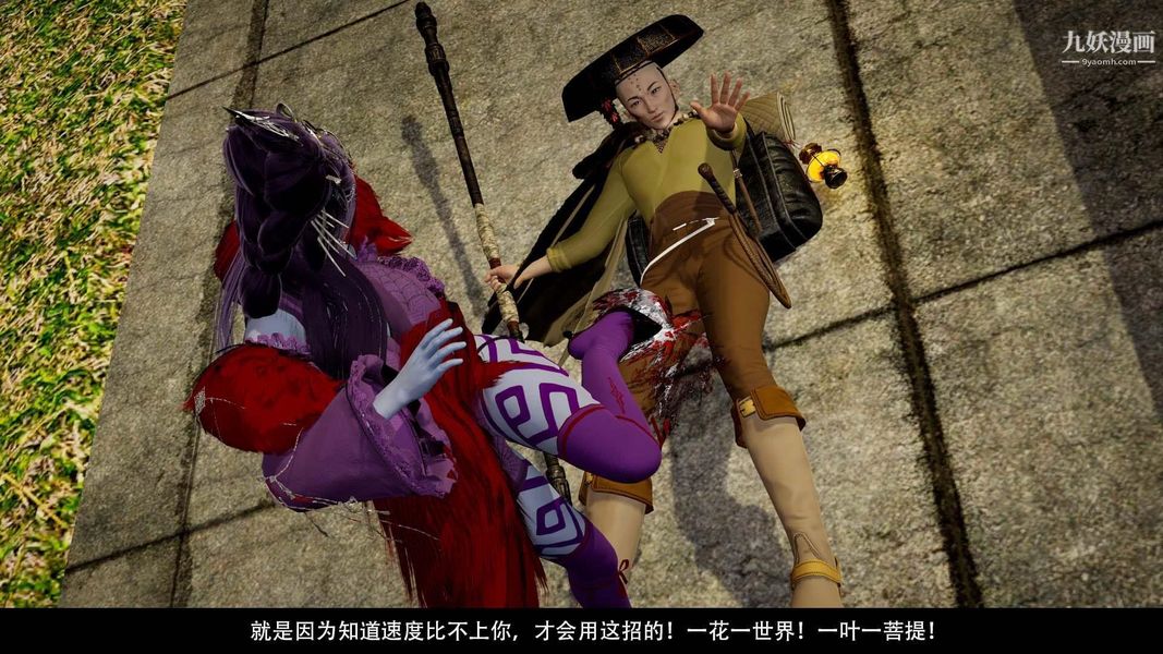 除妖传[3D]03【第06话】