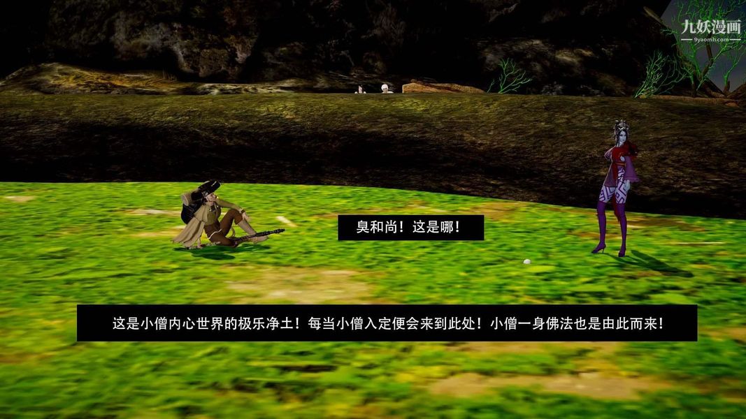 除妖传[3D]03【第06话】