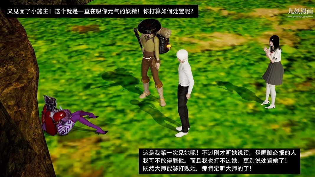 除妖传[3D]03【第07话】