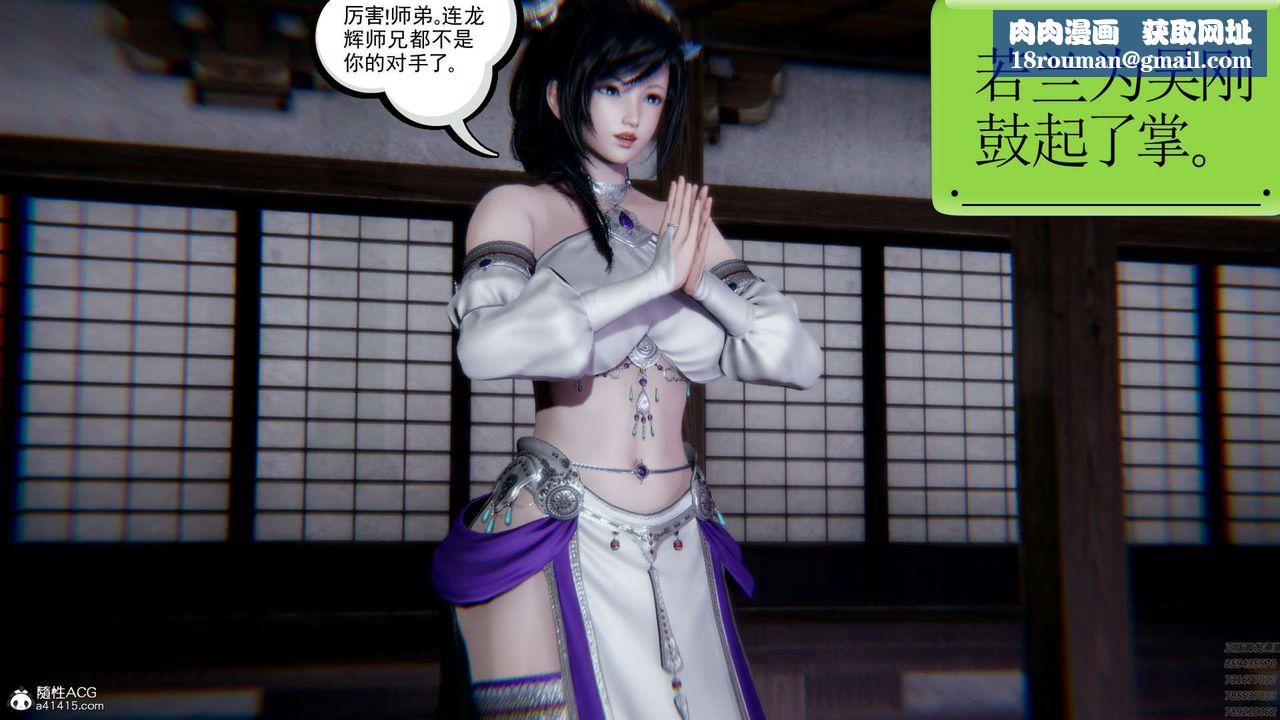 [3D]淫妖獸語第03話