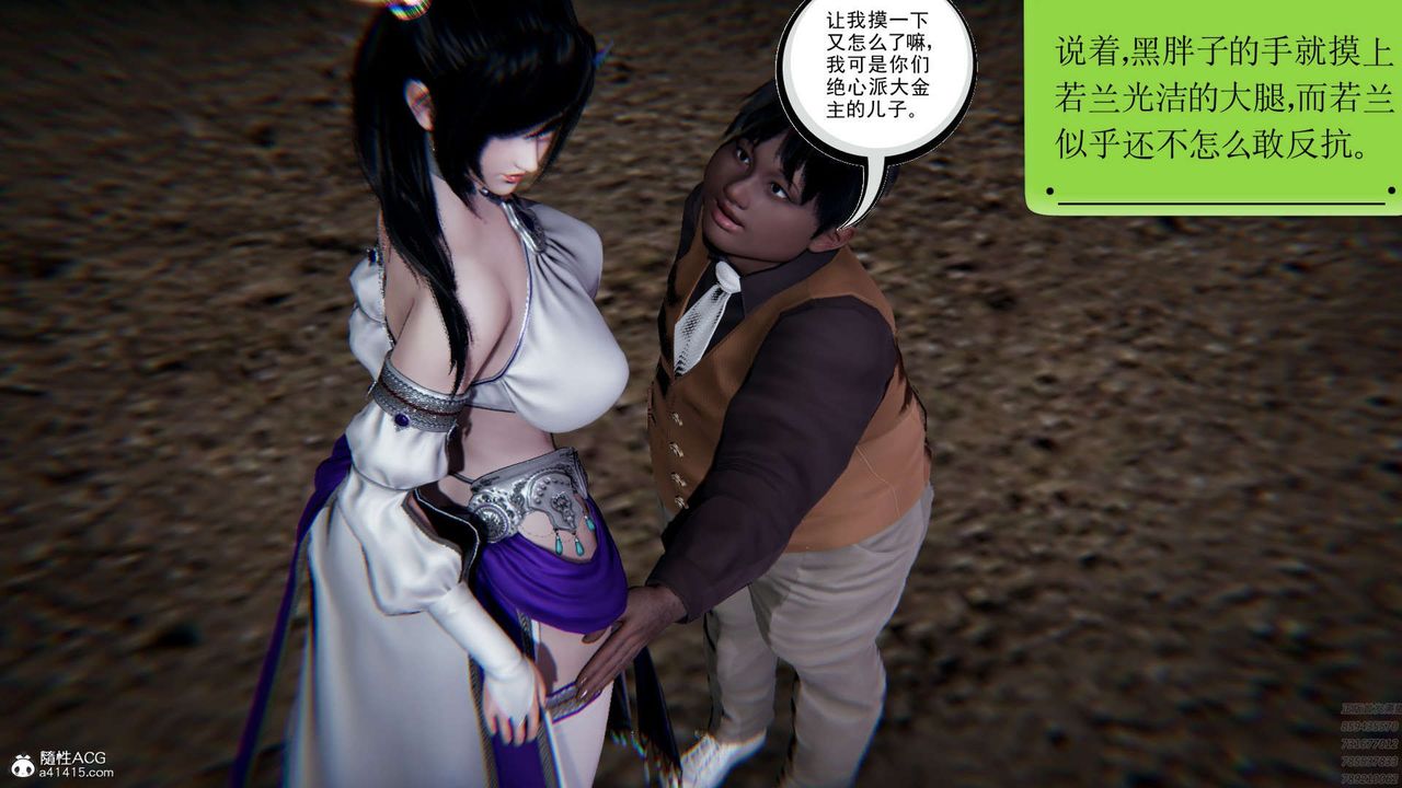 [3D]淫妖兽语第03话