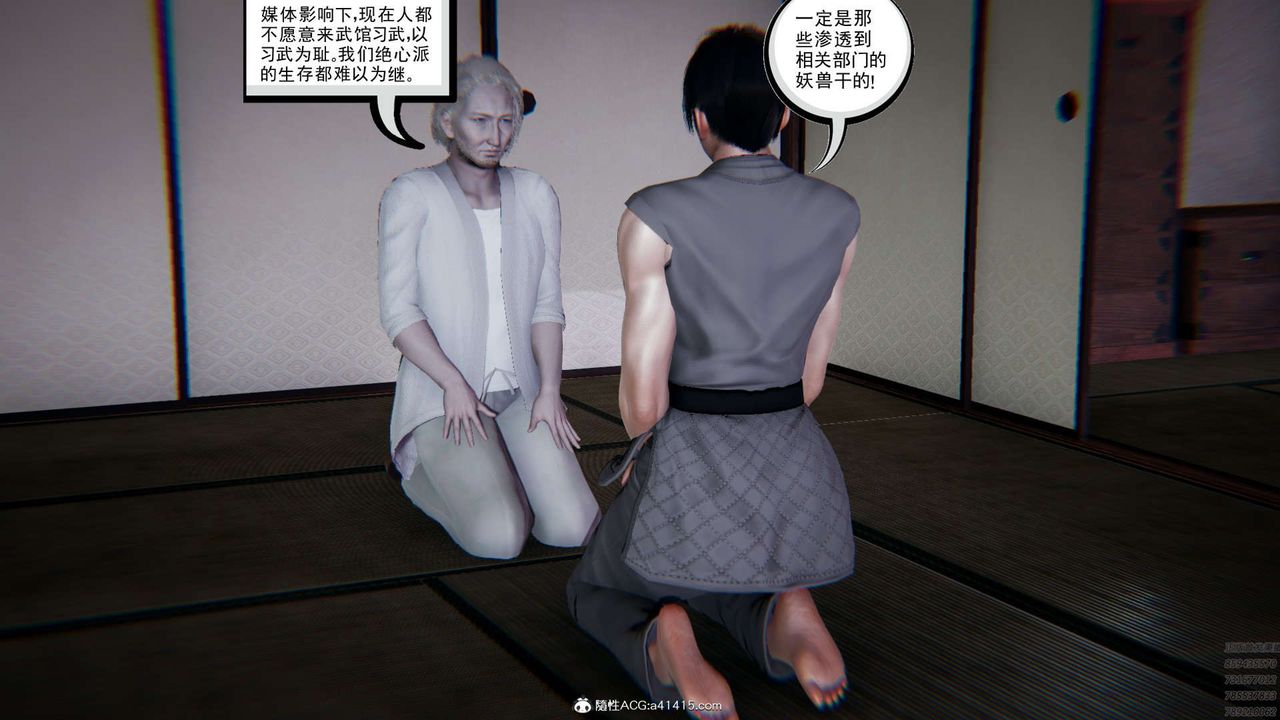 [3D]淫妖獸語第03話