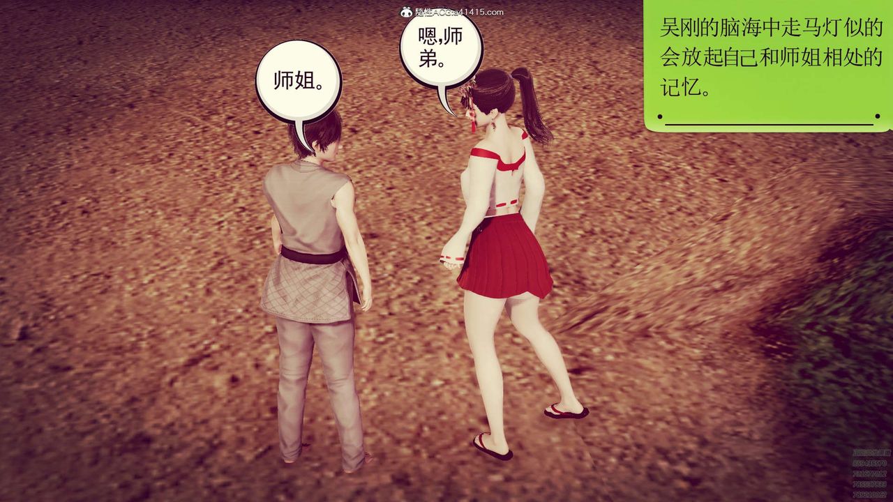 [3D]淫妖兽语第12话