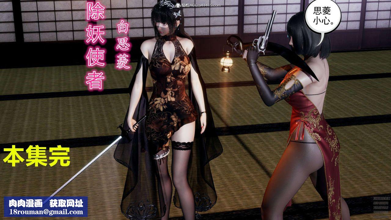 [3D]淫妖兽语第12话