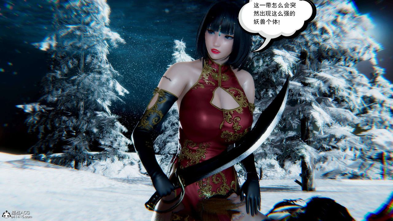 [3D]淫妖兽语第13话