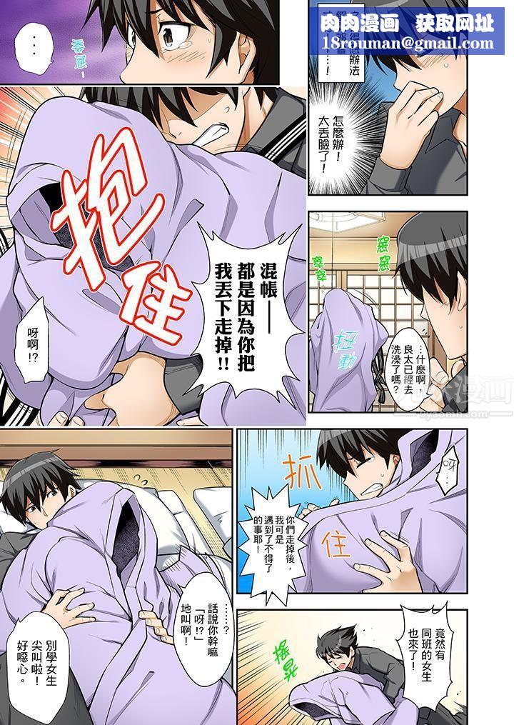 正在插入的事…会被大家发现的!第1话