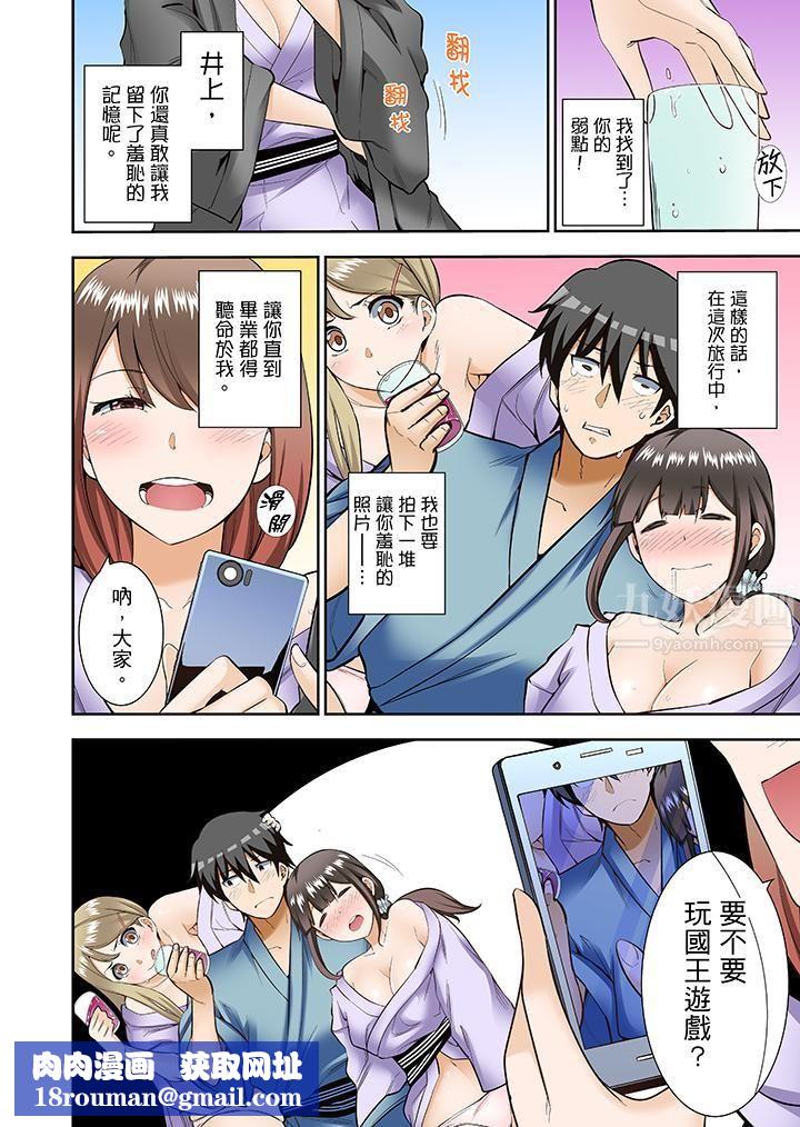 正在插入的事…会被大家发现的!第3话