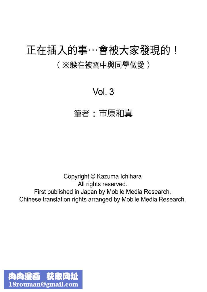 正在插入的事…会被大家发现的！第3话