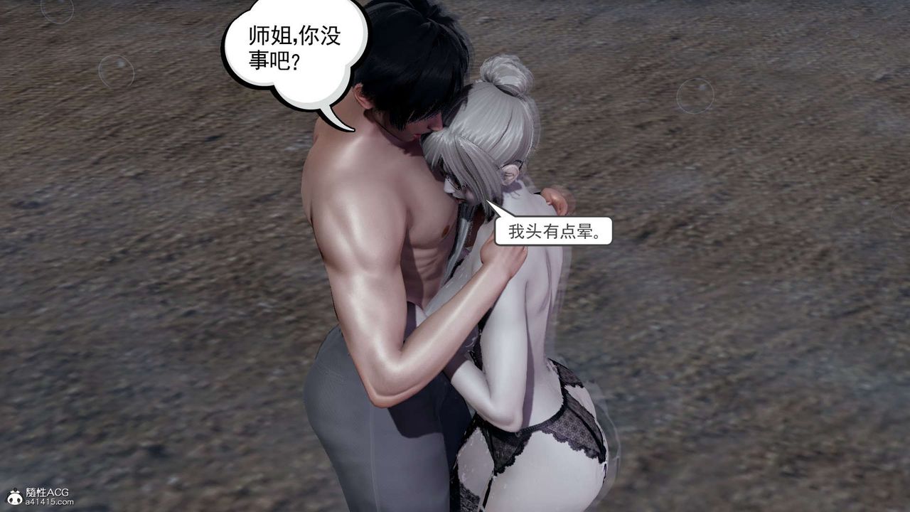 [3D]淫妖兽语第18话