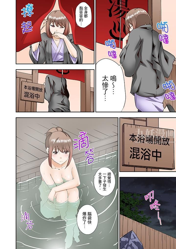 正在插入的事…会被大家发现的!第5话