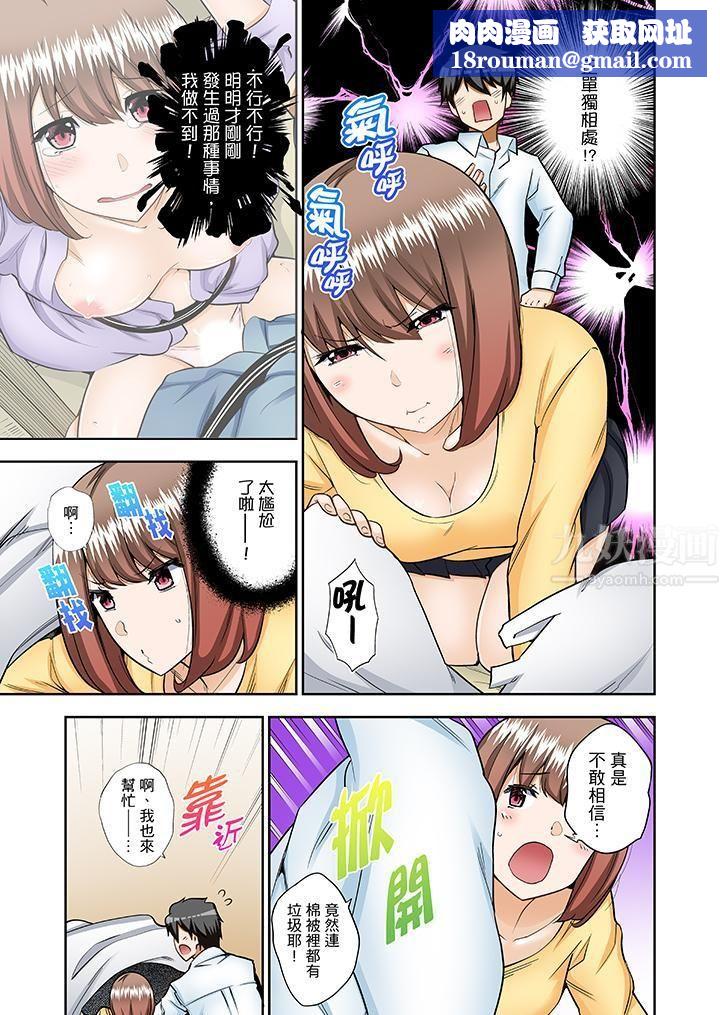 正在插入的事…会被大家发现的！第9话