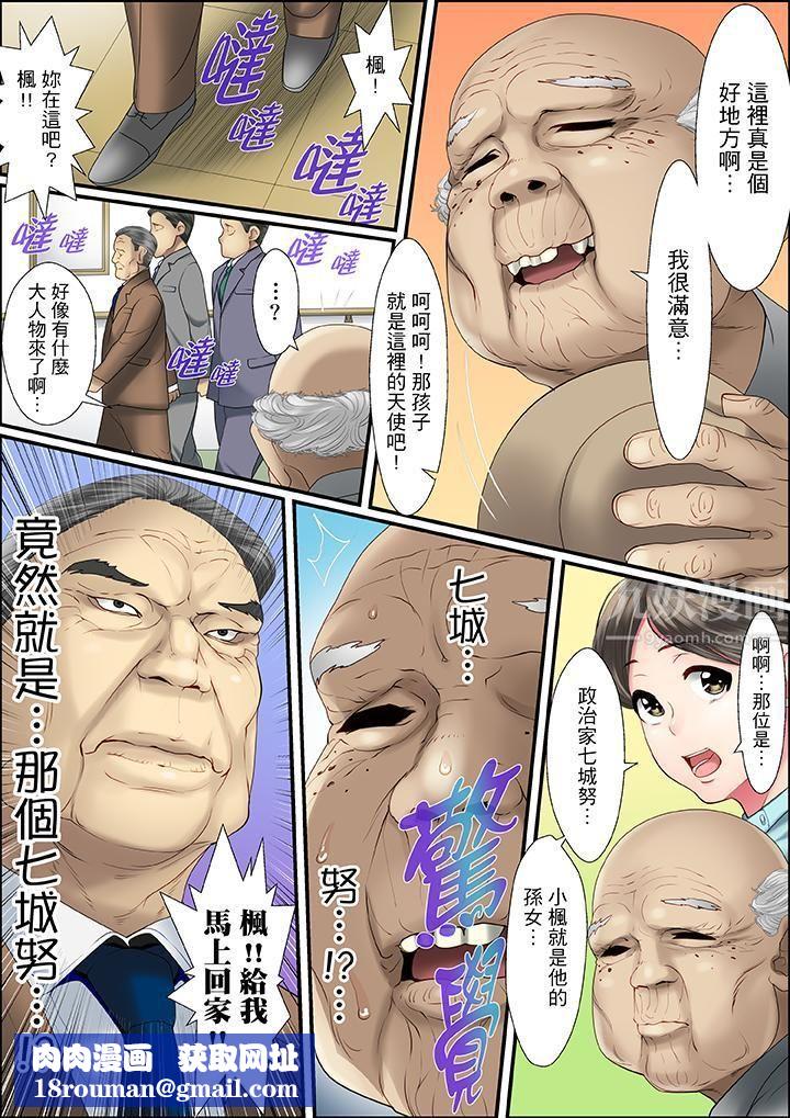 扭曲的復仇式性爱第1话