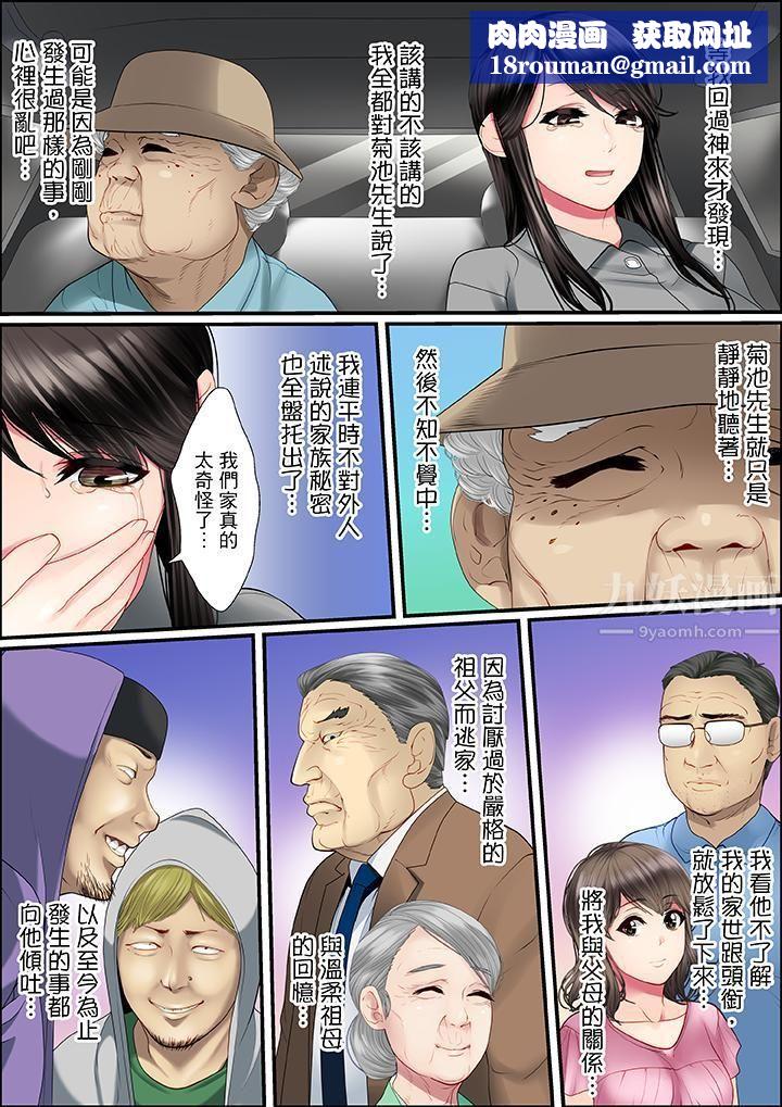 扭曲的復仇式性爱第2话