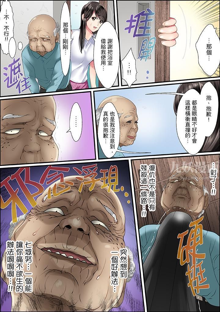 扭曲的復仇式性爱第3话