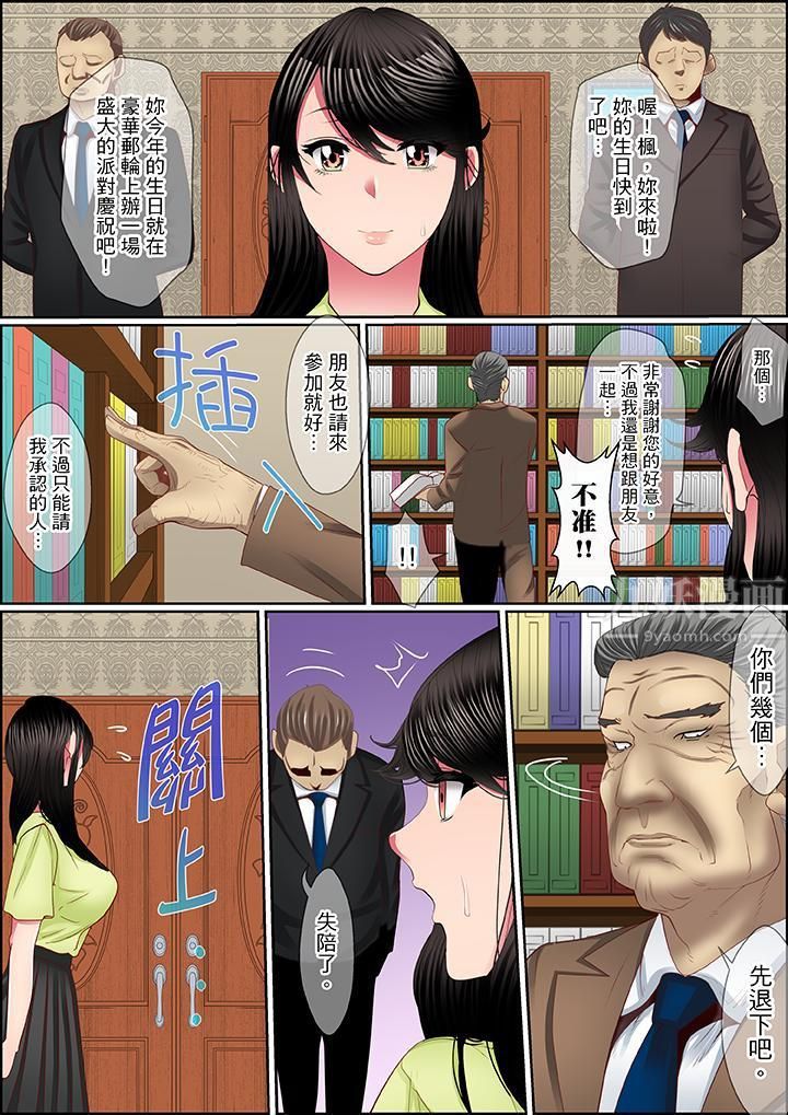 扭曲的復仇式性爱第5话