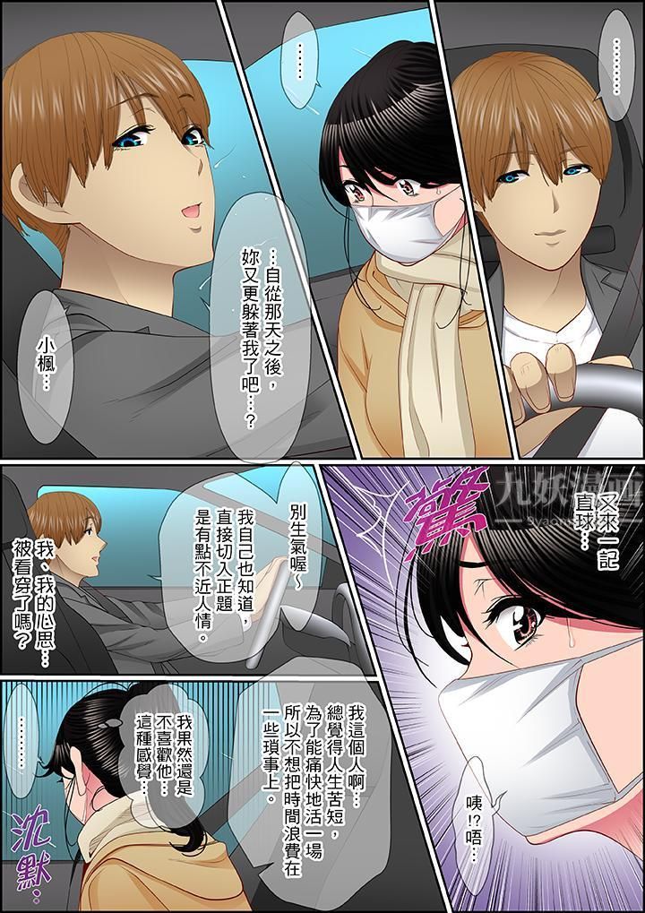 扭曲的復仇式性愛第8話