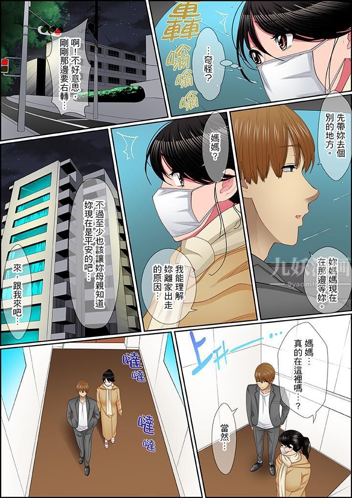 扭曲的復仇式性爱第8话