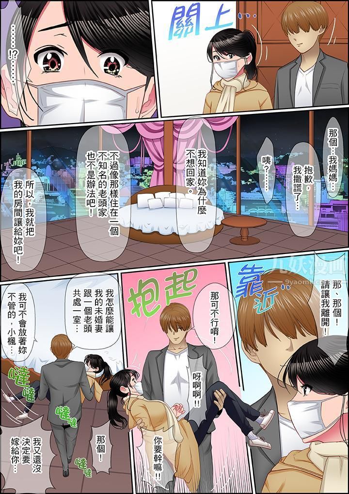 扭曲的復仇式性爱第8话