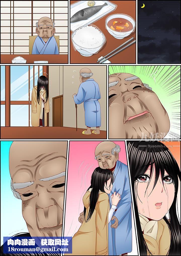 扭曲的復仇式性爱第9话