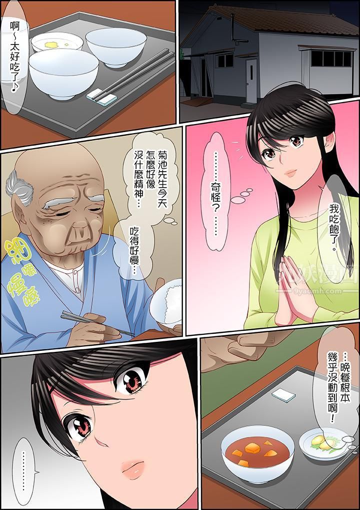 扭曲的復仇式性爱第10话