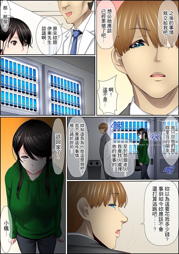 扭曲的復仇式性爱第12话