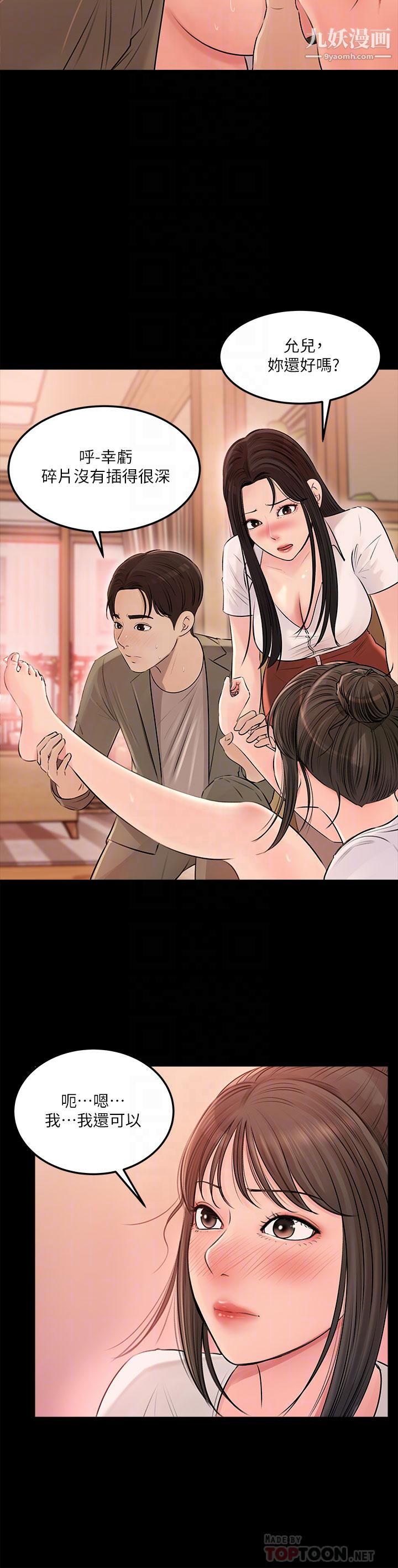 深入小姨子第3话-对姐夫心动