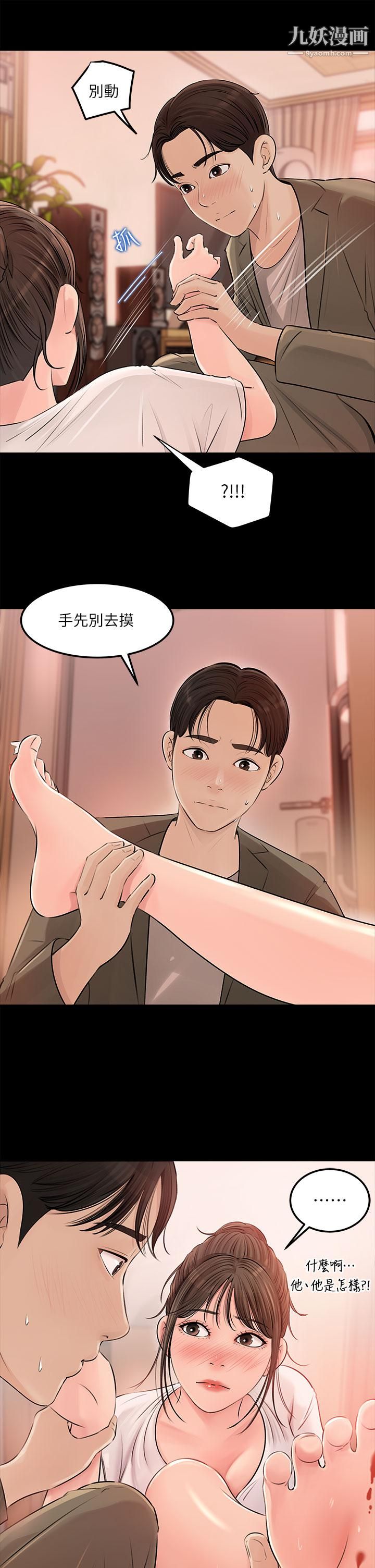 深入小姨子第3話-對姐夫心動