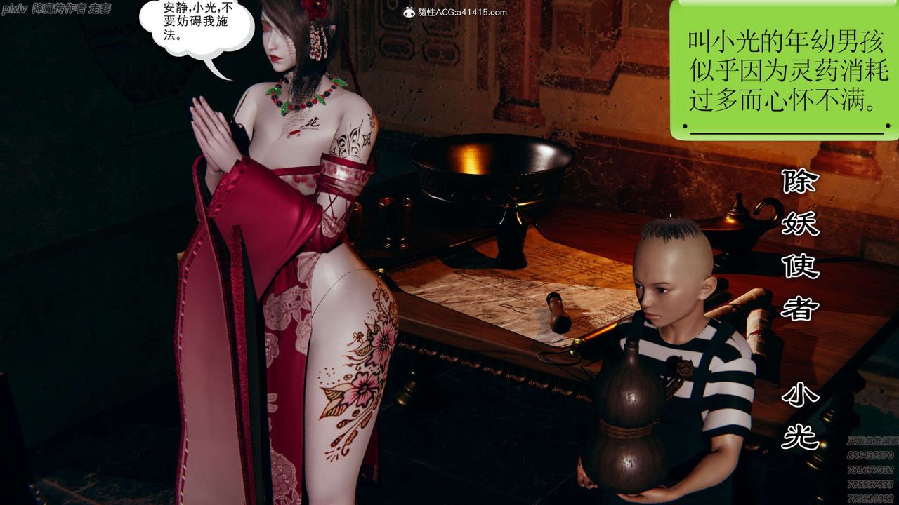 [3D]淫妖兽语第24话