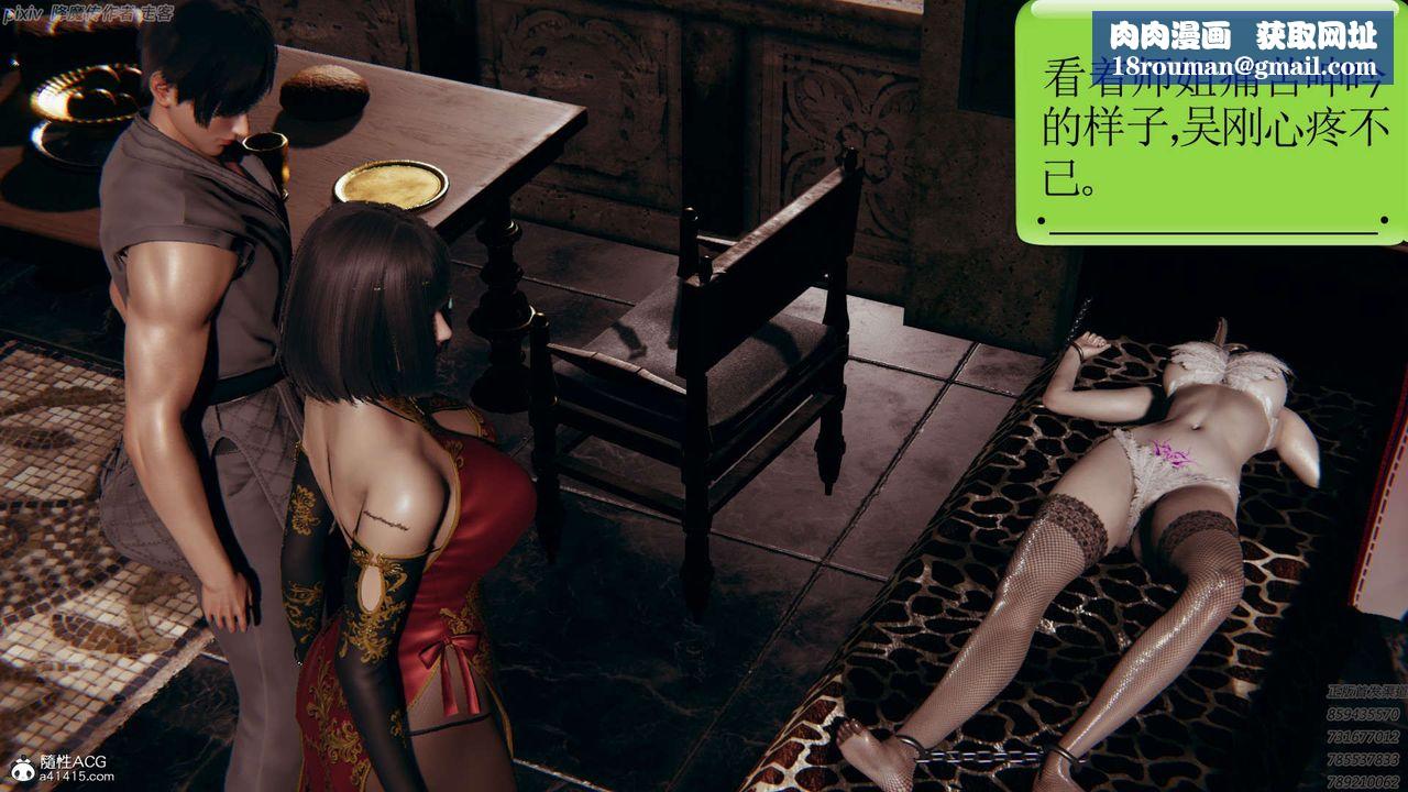 [3D]淫妖兽语第25话