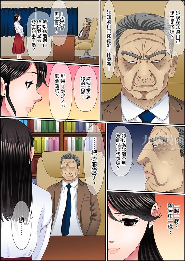 扭曲的復仇式性爱第13话