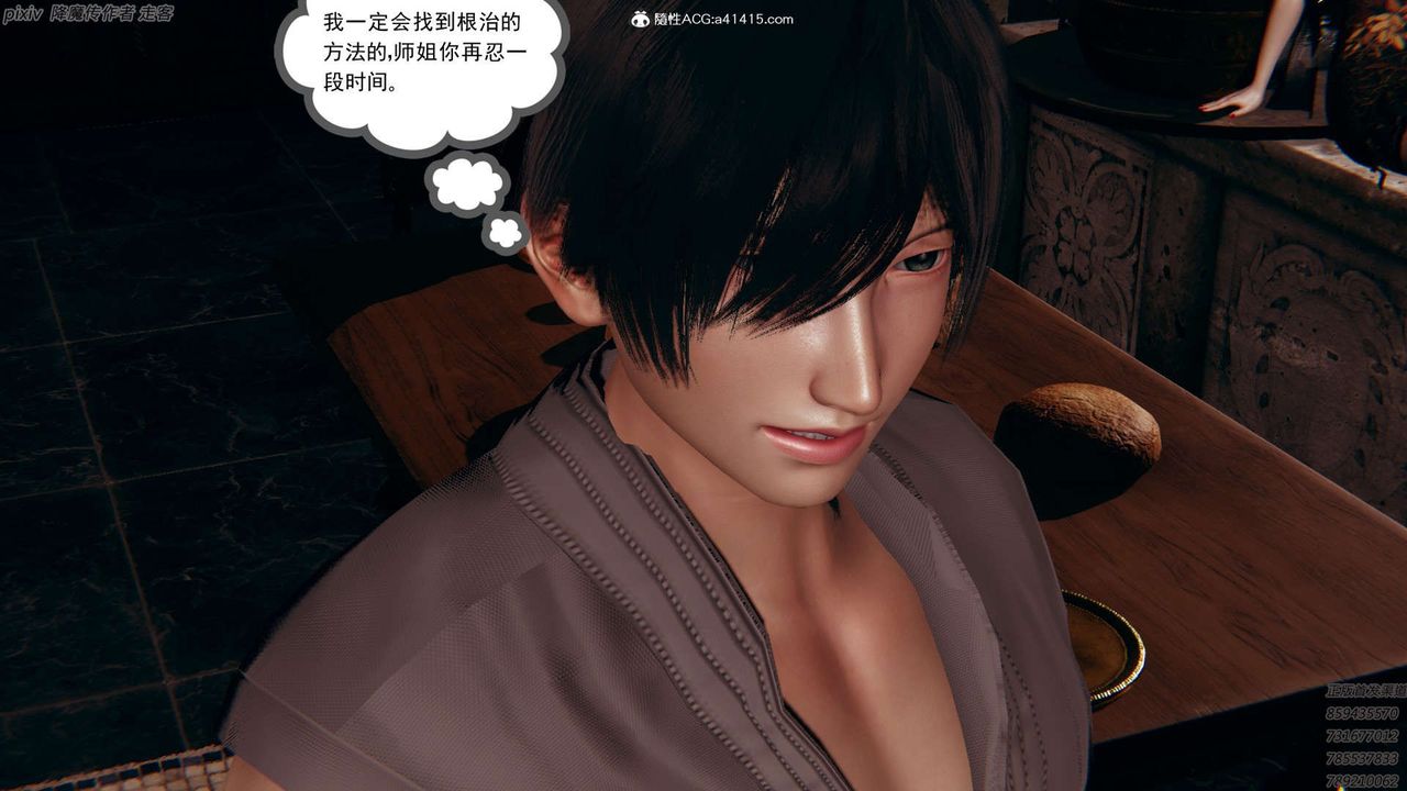 [3D]淫妖兽语第25话