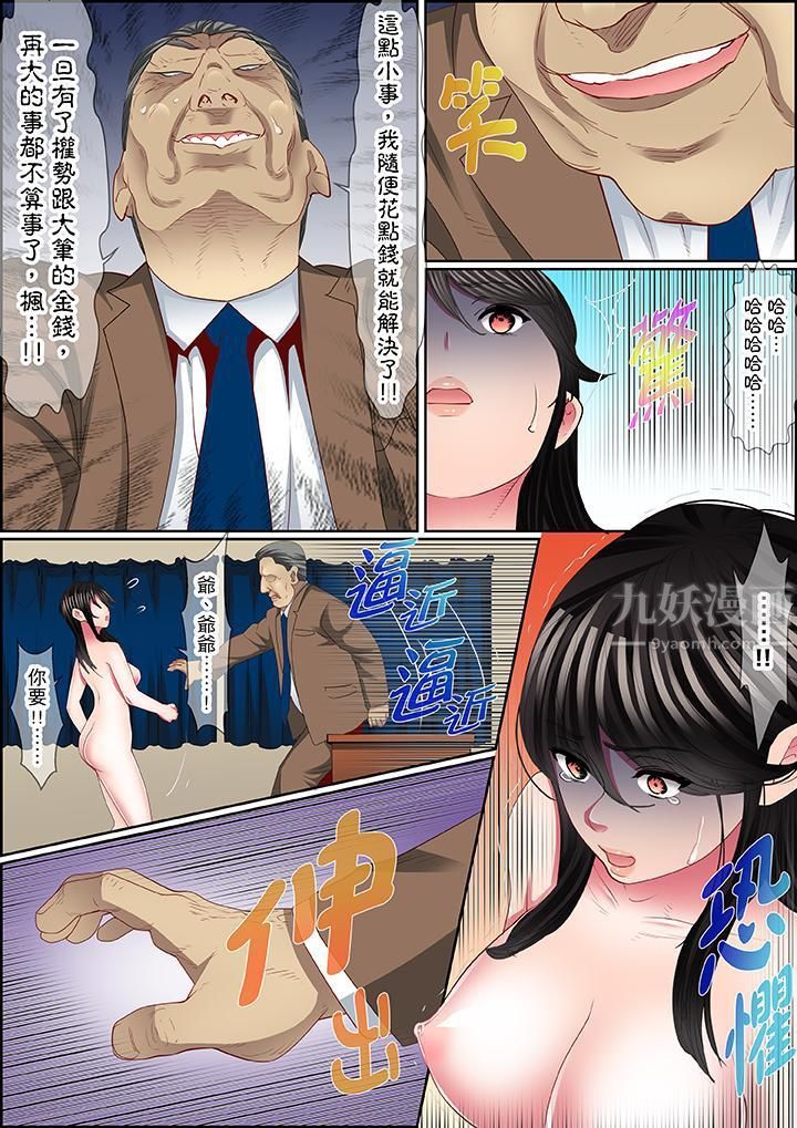 扭曲的復仇式性爱第14话