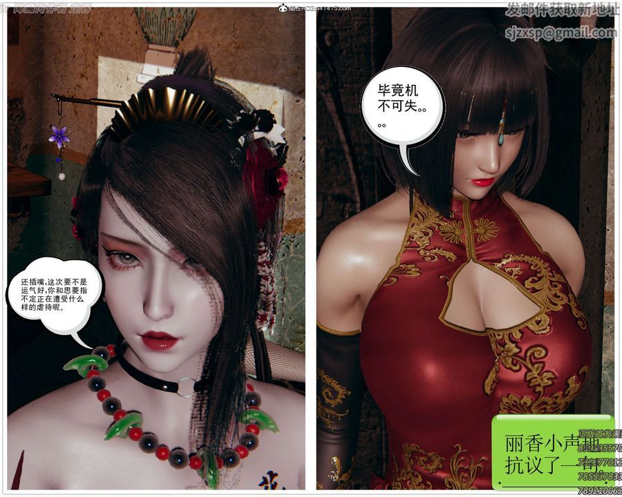 [3D]淫妖兽语第25话