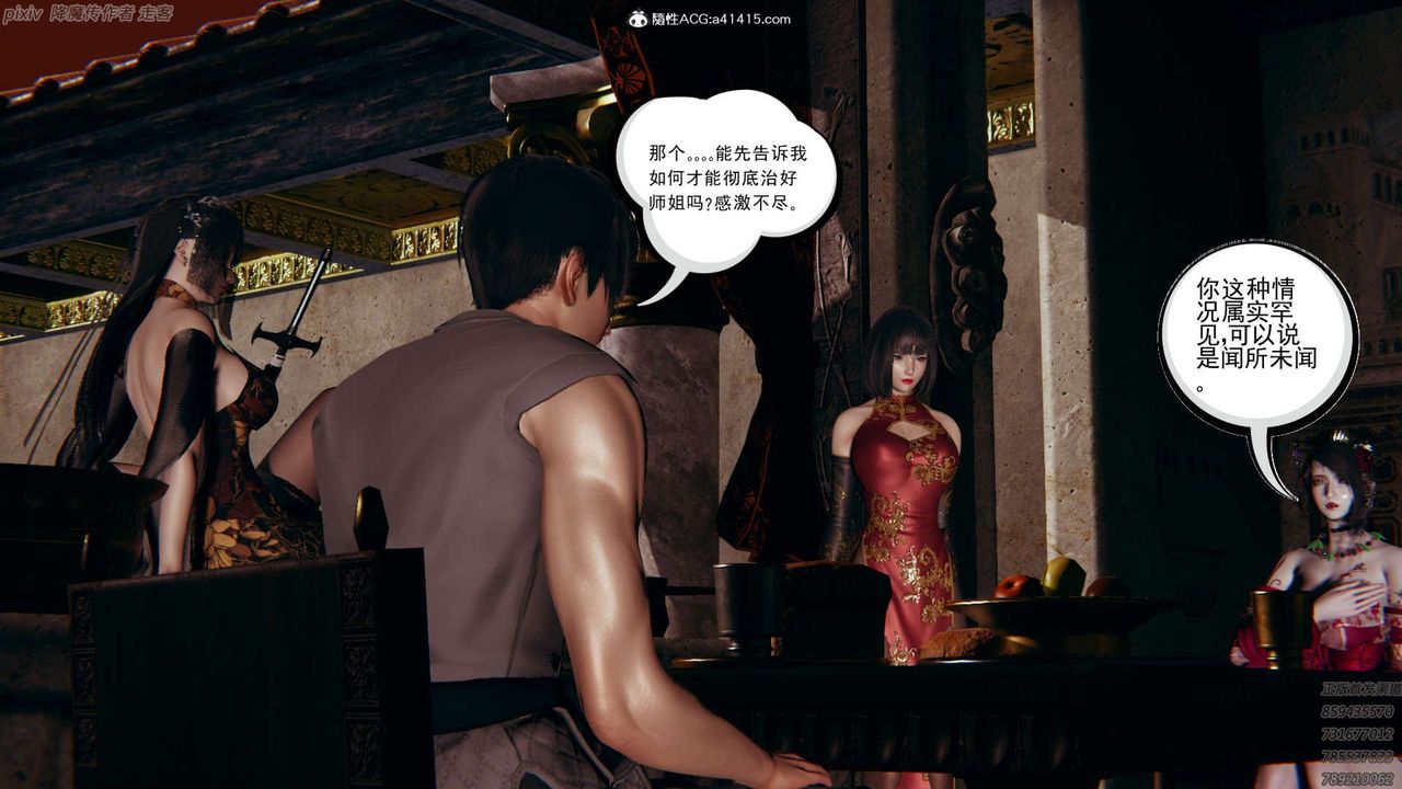 [3D]淫妖兽语第25话