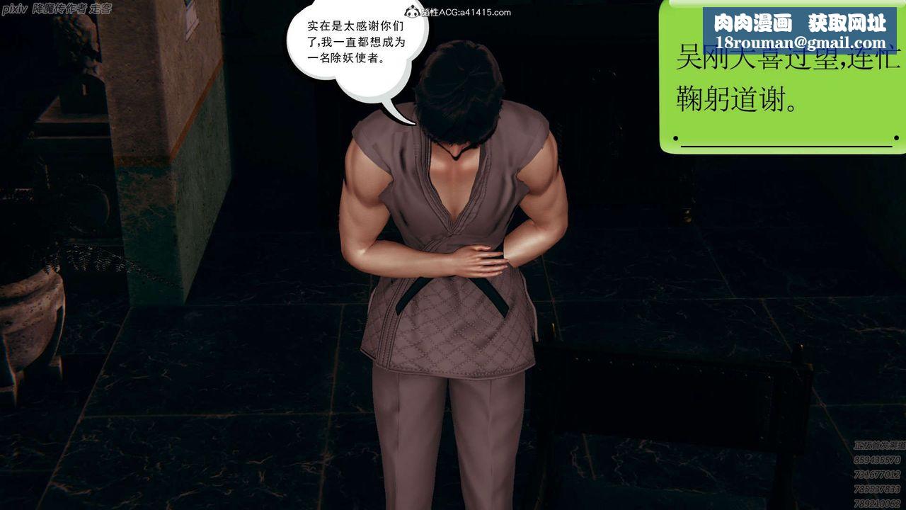 [3D]淫妖兽语第25话