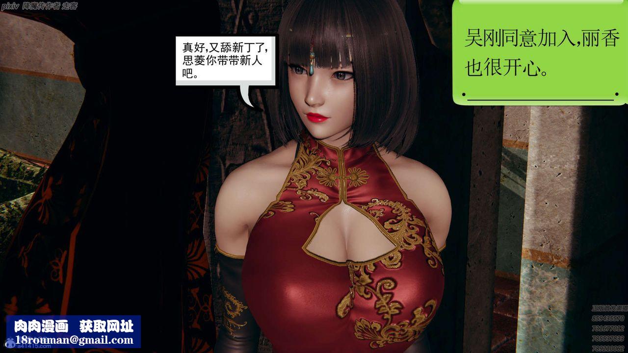 [3D]淫妖兽语第25话