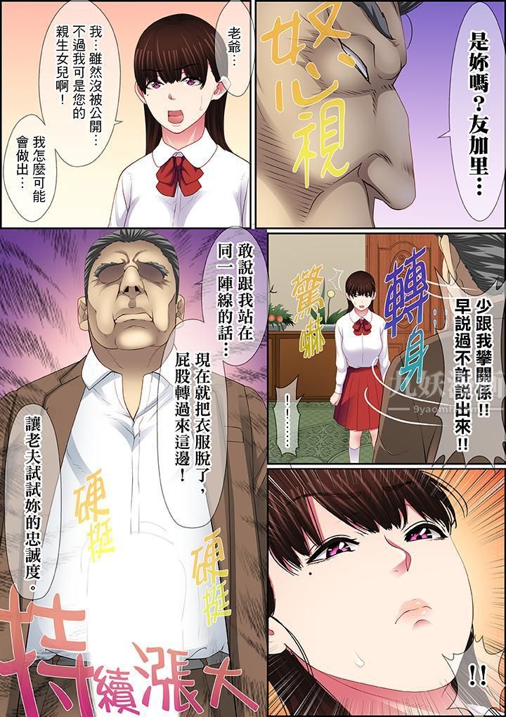 扭曲的復仇式性爱第15话